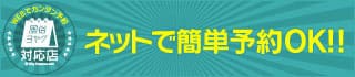 秘書コレクションのネット予約